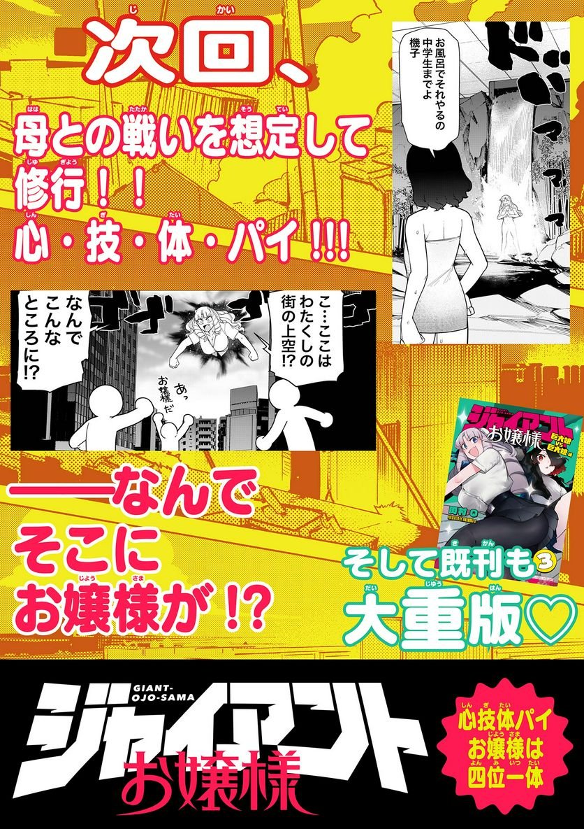 Giant Ojousama - Chapter 43 - Page 20